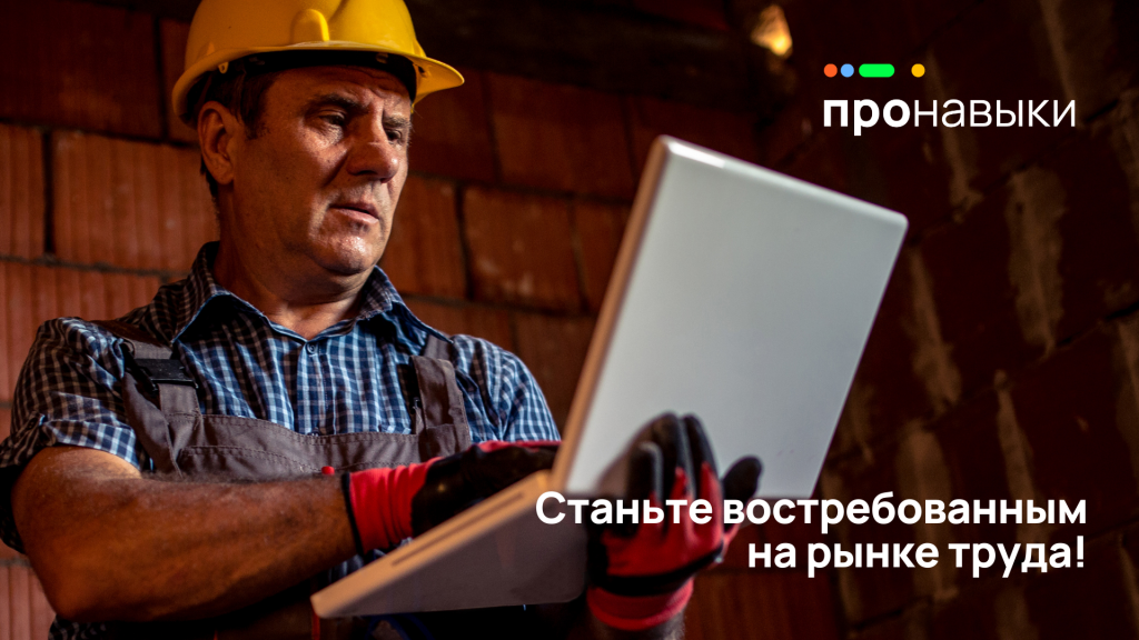 Жители Свердловской области могут принять участие в социальной инициативе «ПРОНАВЫКИ.РФ» по обучению цифровым навыкам и улучшению карьерных возможностей.